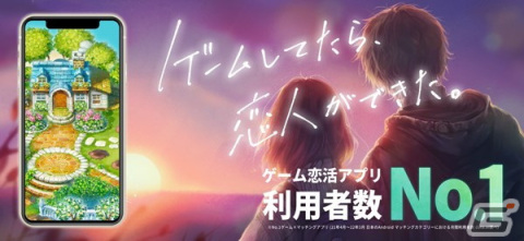 ゲーム×マッチングアプリ「恋庭」で200万DL記念キャンペーンが開催！カップル誕生数は65,000組を突破の画像1