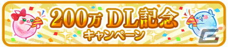 ゲーム×マッチングアプリ「恋庭」で200万DL記念キャンペーンが開催！カップル誕生数は65,000組を突破の画像2