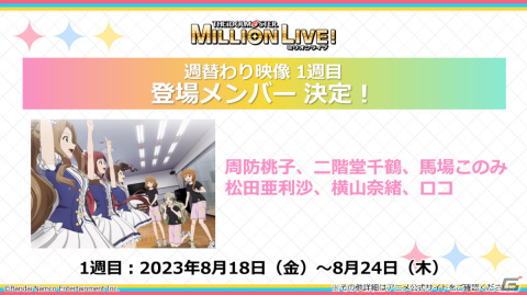アニメ「アイドルマスター ミリオンライブ！」に765PRO ALLSTARSが出演決定！第1幕先行上映は本日8月18日より開始の画像5