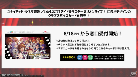 アニメ「アイドルマスター ミリオンライブ！」に765PRO ALLSTARSが出演決定！第1幕先行上映は本日8月18日より開始の画像6