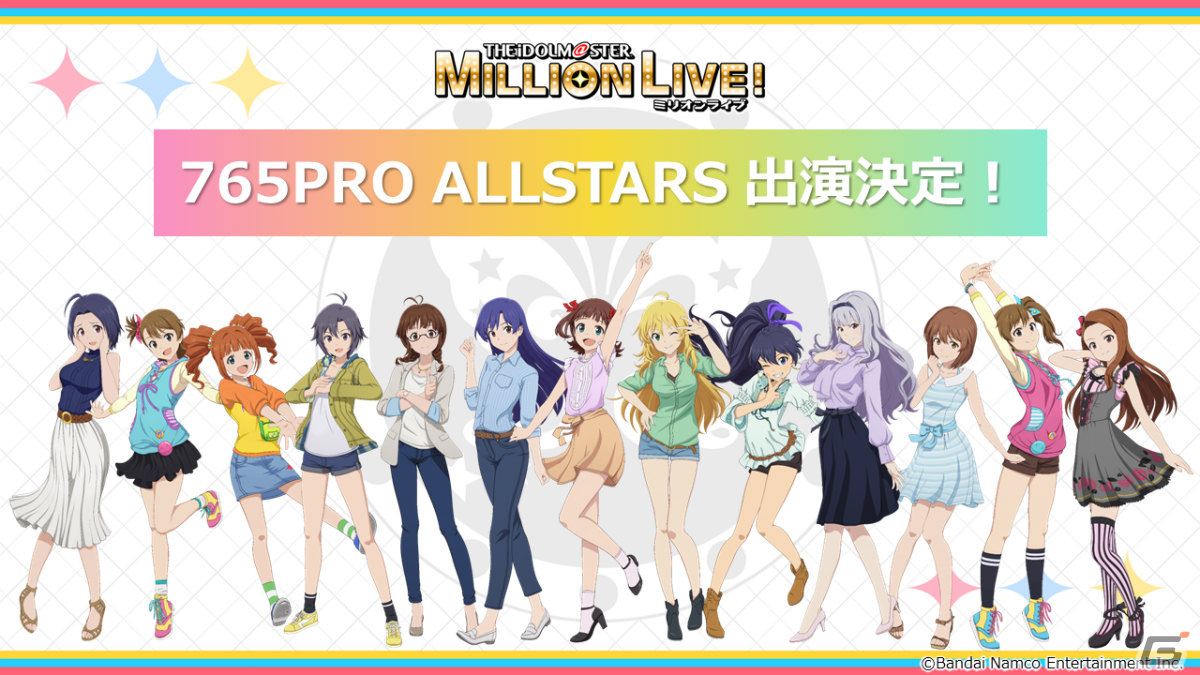 アニメ「アイドルマスター ミリオンライブ！」に765PRO ALLSTARSが出演決定！第1幕先行上映は本日8月18日より開始 | Gamer