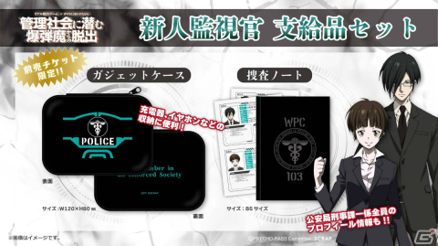 「PSYCHO-PASS サイコパス」のリアル脱出ゲーム「管理社会に潜む爆弾魔からの脱出」大阪公演が10月26日より実施！の画像5