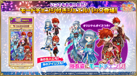 「白猫プロジェクト」でイベント「サマーバックホライゾン」が開催！浴衣姿のユベル（CV：梶裕貴）やニエル（CV：堀江由衣）が登場の画像6