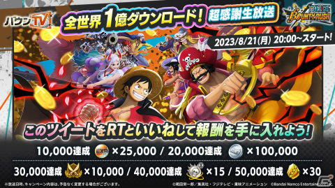 「ONE PIECE バウンティラッシュ」全世界1億DL突破を記念した生放送が8月21日に実施！新キャラクターの情報などを発表の画像2