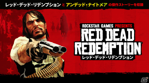 「レッド・デッド・リデンプション」PS4/Switchダウンロード版が配信中！パッケージ版も11月9日に発売の画像1
