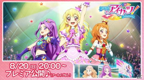 アニメ「アイカツ！シリーズ」の公式YouTubeチャンネル「アイカツ！チャンネル」が開設の画像2