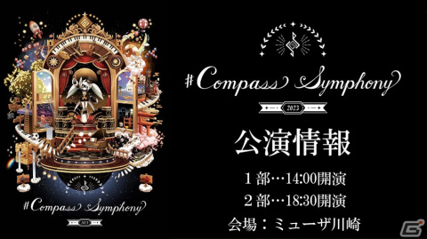 東京交響楽団が奏でる「#コンパス」初の単独フルオーケストラコンサートが9月10日に開催！オリジナル楽曲計57曲を演奏の画像1