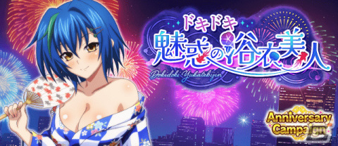 「ハイスクールD×D」浴衣姿のゼノヴィアが報酬に登場！デートイベント「ドキドキ魅惑の浴衣美人」が実施の画像1
