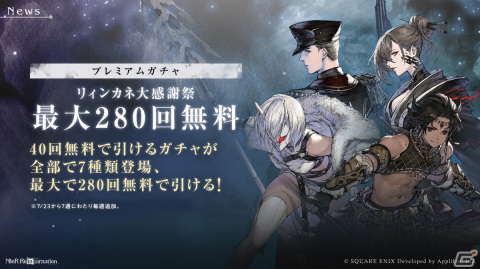 「NieR Re［in］carnation」で2.5 Year Anniversary記念キャンペーンが開催！イベントで集めたチケットで「ママのドリームガチャ」にチャレンジの画像4