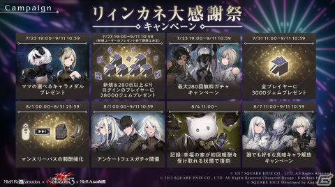 「NieR Re［in］carnation」で2.5 Year Anniversary記念キャンペーンが開催！イベントで集めたチケットで「ママのドリームガチャ」にチャレンジの画像5
