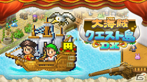 「大海賊クエスト島DX」がSwitch/Steamで8月31日に配信！海賊となって世界の財宝やモンスターを制覇するSLGの画像1
