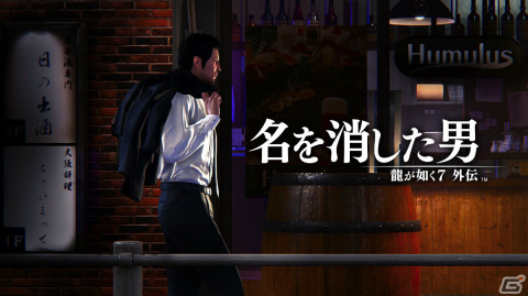 「龍が如く7外伝 名を消した男」セカンドトレーラーが公開！購入者向け追加データとして「龍が如く8スペシャル体験版」も配信決定の画像2