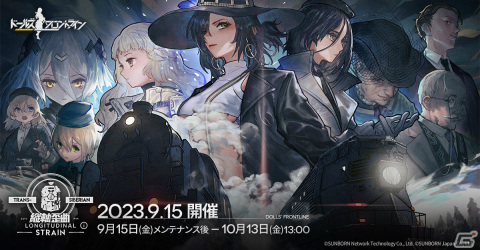 「ドルフロ」大型イベント「縦軸歪曲」が9月15日より実施！タウンスタイルの新スキンも登場の画像1