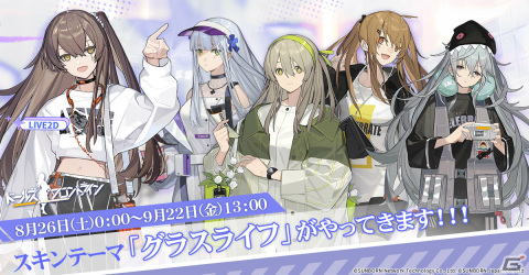 「ドルフロ」大型イベント「縦軸歪曲」が9月15日より実施！タウンスタイルの新スキンも登場の画像2