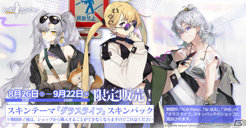 「ドルフロ」大型イベント「縦軸歪曲」が9月15日より実施！タウンスタイルの新スキンも登場の画像3