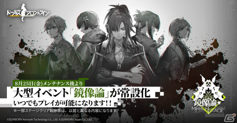 「ドルフロ」大型イベント「縦軸歪曲」が9月15日より実施！タウンスタイルの新スキンも登場の画像4