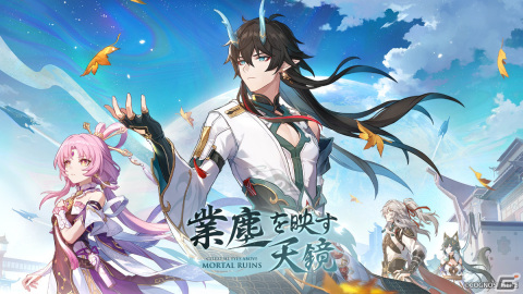 「崩壊：スターレイル」Ver.1.3アップデートが8月30日に実施！限定星5キャラとして「丹恒・飲月」「符玄」が登場の画像1