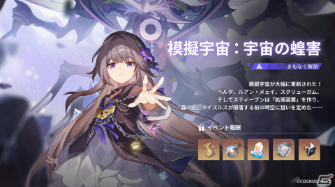 「崩壊：スターレイル」Ver.1.3アップデートが8月30日に実施！限定星5キャラとして「丹恒・飲月」「符玄」が登場の画像7