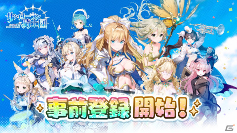 毎日1000個以上の宝箱を開けるRPG「サンローラン騎士団」の事前登録がアプリストアでスタート！の画像7