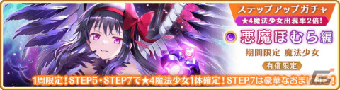 「マギレコ」悪魔ほむらが登場する「6周年記念キャンペーン」が8月22日より開催！6周年記念イベント「パラダイスシフト～帰還の物語～」もの画像14