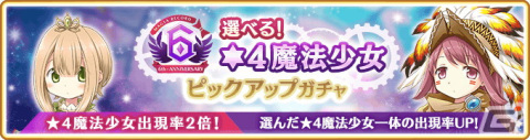 「マギレコ」悪魔ほむらが登場する「6周年記念キャンペーン」が8月22日より開催！6周年記念イベント「パラダイスシフト～帰還の物語～」もの画像17