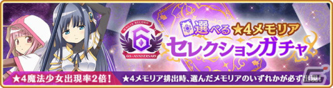 「マギレコ」悪魔ほむらが登場する「6周年記念キャンペーン」が8月22日より開催！6周年記念イベント「パラダイスシフト～帰還の物語～」もの画像18