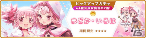 「マギレコ」悪魔ほむらが登場する「6周年記念キャンペーン」が8月22日より開催！6周年記念イベント「パラダイスシフト～帰還の物語～」もの画像22