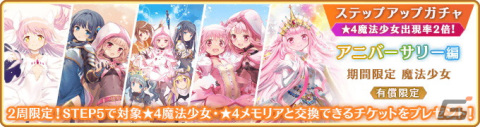 「マギレコ」悪魔ほむらが登場する「6周年記念キャンペーン」が8月22日より開催！6周年記念イベント「パラダイスシフト～帰還の物語～」もの画像24