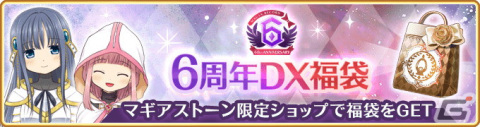 「マギレコ」悪魔ほむらが登場する「6周年記念キャンペーン」が8月22日より開催！6周年記念イベント「パラダイスシフト～帰還の物語～」もの画像27