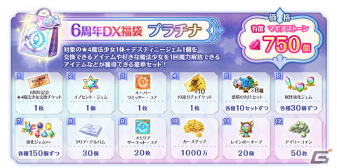 「マギレコ」悪魔ほむらが登場する「6周年記念キャンペーン」が8月22日より開催！6周年記念イベント「パラダイスシフト～帰還の物語～」もの画像28