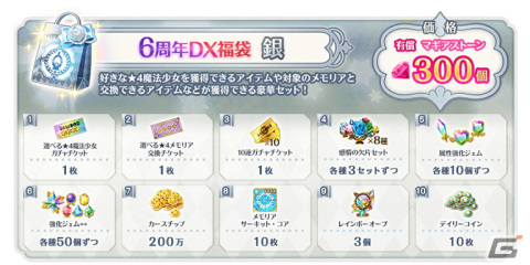 「マギレコ」悪魔ほむらが登場する「6周年記念キャンペーン」が8月22日より開催！6周年記念イベント「パラダイスシフト～帰還の物語～」もの画像30