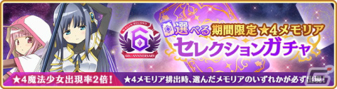 「マギレコ」悪魔ほむらが登場する「6周年記念キャンペーン」が8月22日より開催！6周年記念イベント「パラダイスシフト～帰還の物語～」もの画像36