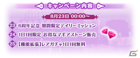 「マギレコ」悪魔ほむらが登場する「6周年記念キャンペーン」が8月22日より開催！6周年記念イベント「パラダイスシフト～帰還の物語～」もの画像4