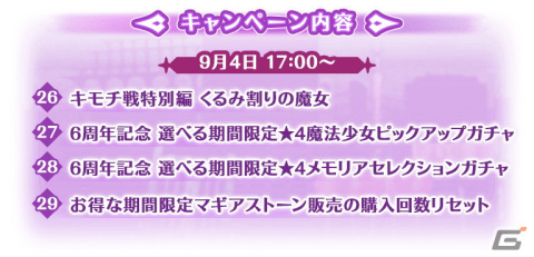 「マギレコ」悪魔ほむらが登場する「6周年記念キャンペーン」が8月22日より開催！6周年記念イベント「パラダイスシフト～帰還の物語～」もの画像5
