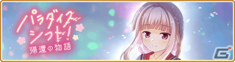 「マギレコ」悪魔ほむらが登場する「6周年記念キャンペーン」が8月22日より開催！6周年記念イベント「パラダイスシフト～帰還の物語～」もの画像6
