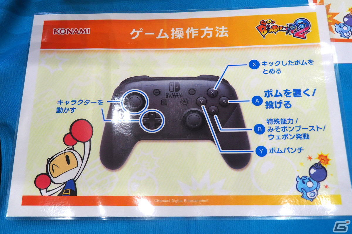 「スーパーボンバーマン R 2」新バトルモード“キャッスル”を用いた対戦型イベントをレポート！読者プレゼントをかけた勝負の行方は？の画像4