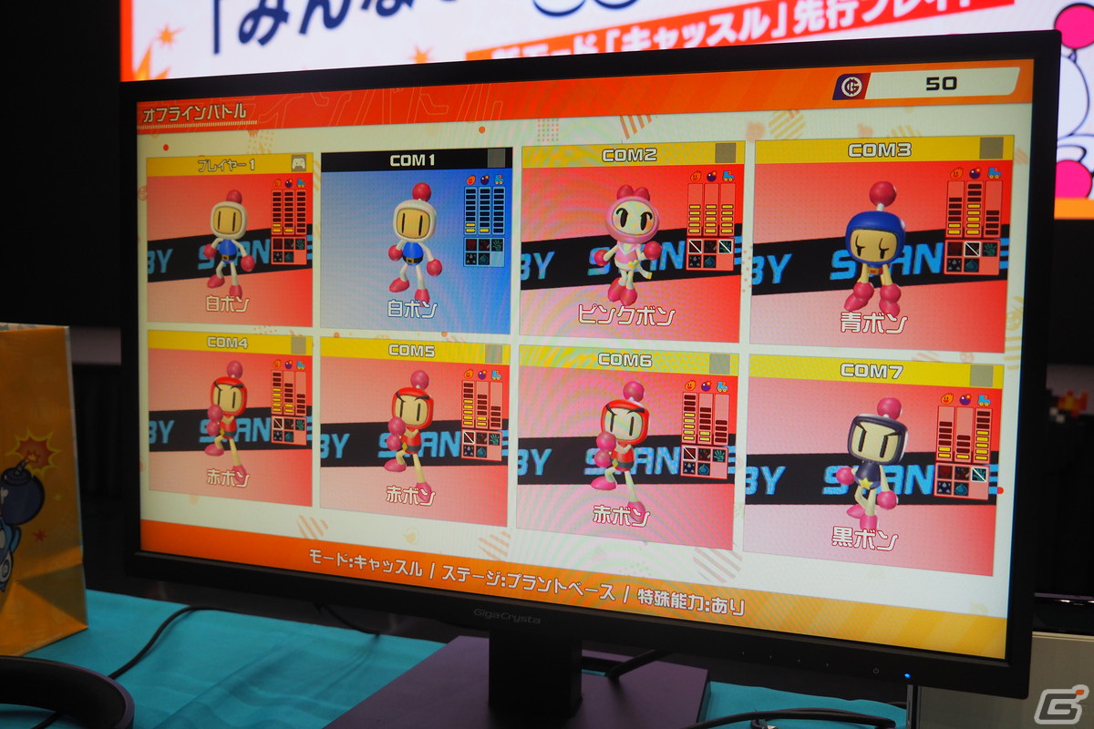 「スーパーボンバーマン R 2」新バトルモード“キャッスル”を用いた対戦型イベントをレポート！読者プレゼントをかけた勝負の行方は？の画像6