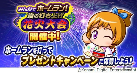 「パワプロアプリ」で「パワプロの日大感謝祭2023」が開催!「パワチャン2023」では野球操作の腕を競うリアタイカップが新設の画像3