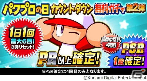 「パワプロアプリ」で「パワプロの日大感謝祭2023」が開催!「パワチャン2023」では野球操作の腕を競うリアタイカップが新設の画像5