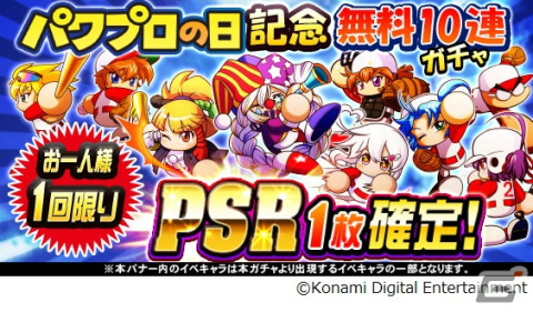 「パワプロアプリ」で「パワプロの日大感謝祭2023」が開催!「パワチャン2023」では野球操作の腕を競うリアタイカップが新設の画像6