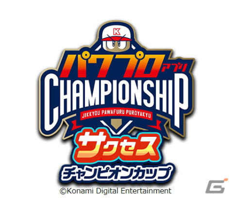 「パワプロアプリ」で「パワプロの日大感謝祭2023」が開催!「パワチャン2023」では野球操作の腕を競うリアタイカップが新設の画像8