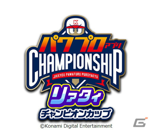 「パワプロアプリ」で「パワプロの日大感謝祭2023」が開催!「パワチャン2023」では野球操作の腕を競うリアタイカップが新設の画像9