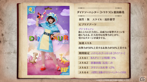 「ひな図書」で「サークル対抗戦 Round8 衣装デザインコンテスト～ダイナソーハンター～」が開催！の画像2