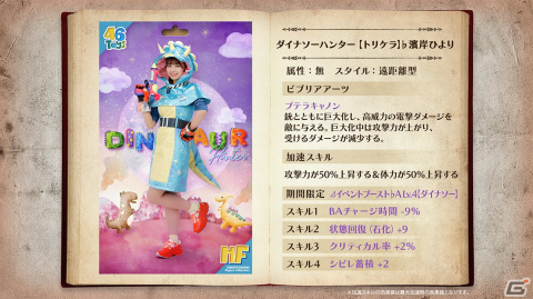 「ひな図書」で「サークル対抗戦 Round8 衣装デザインコンテスト～ダイナソーハンター～」が開催！の画像3