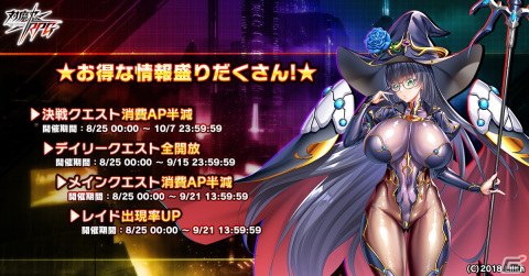 「対魔忍RPG」祝5周年ミッションが8月25日より開催！ログインで最大62個の対魔石を入手できるの画像5