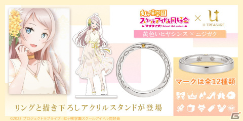 「スクフェス」シリーズ10周年を記念したコンセプトリング第3弾「虹ヶ咲学園スクールアイドル同好会」Ver.の予約受付が9月1日より開始！の画像1