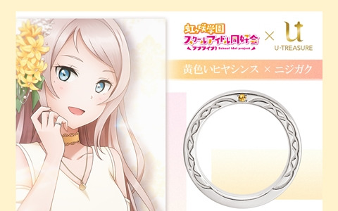 「スクフェス」シリーズ10周年を記念したコンセプトリング第3弾「虹ヶ咲学園スクールアイドル同好会」Ver.の予約受付が9月1日より開始！