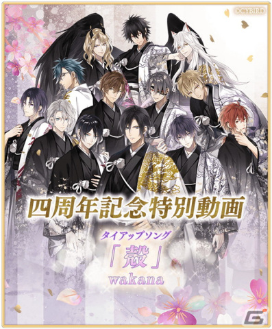「イケメン源氏伝 あやかし恋えにし」4周年キャンペーンが開催中！歌手・Wakanaさんの「殻」がタイアップ曲に決定の画像2