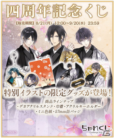 「イケメン源氏伝 あやかし恋えにし」4周年キャンペーンが開催中！歌手・Wakanaさんの「殻」がタイアップ曲に決定の画像4