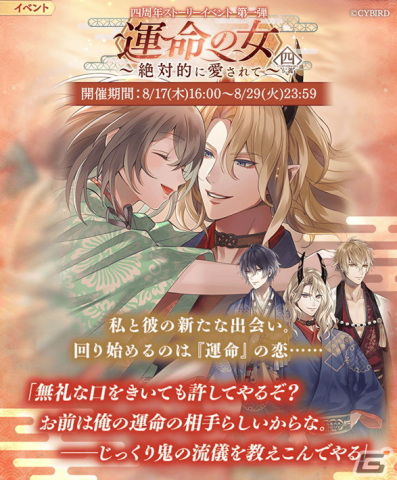 「イケメン源氏伝 あやかし恋えにし」4周年キャンペーンが開催中！歌手・Wakanaさんの「殻」がタイアップ曲に決定の画像6